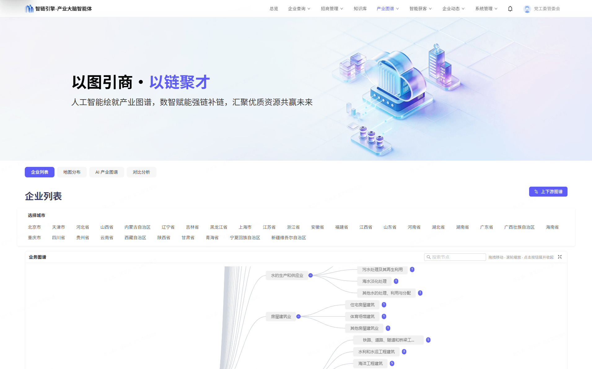 产业通产业图谱与招商决策平台