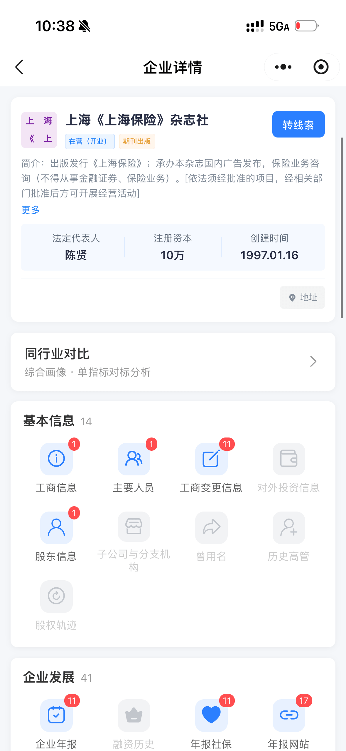 产业通移动端企业详情