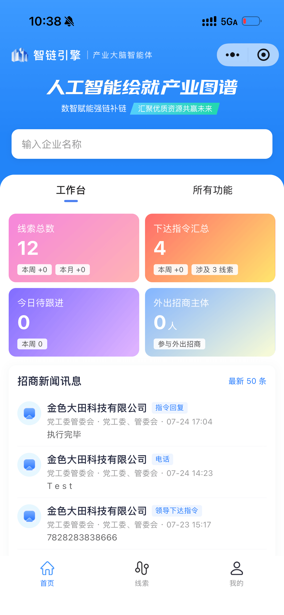 产业通移动端招商工作台