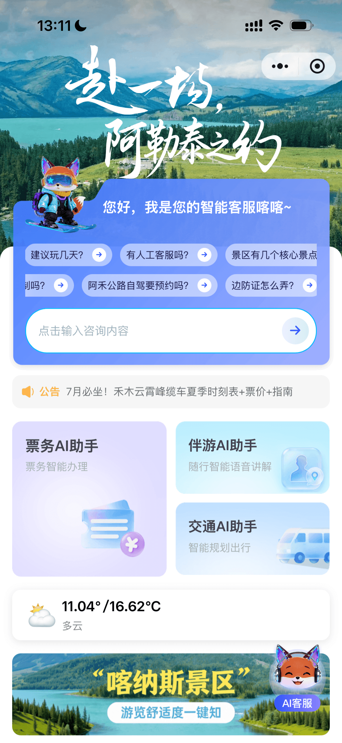 客服小程序智能客服助手
