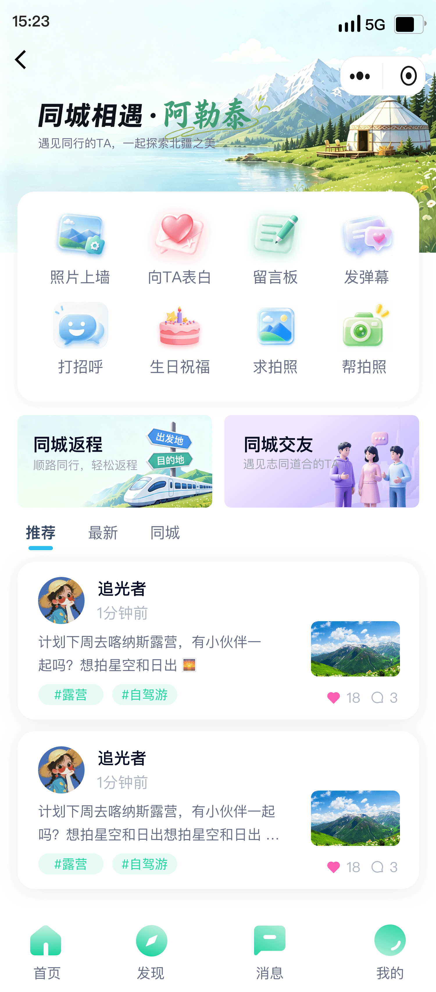大巴互动手机端旅途服务入口